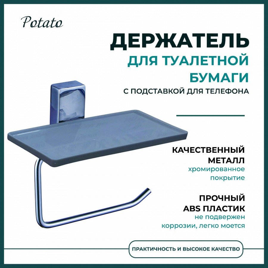 Potato держатель P1703-4 1 шт, металл купить,30000
