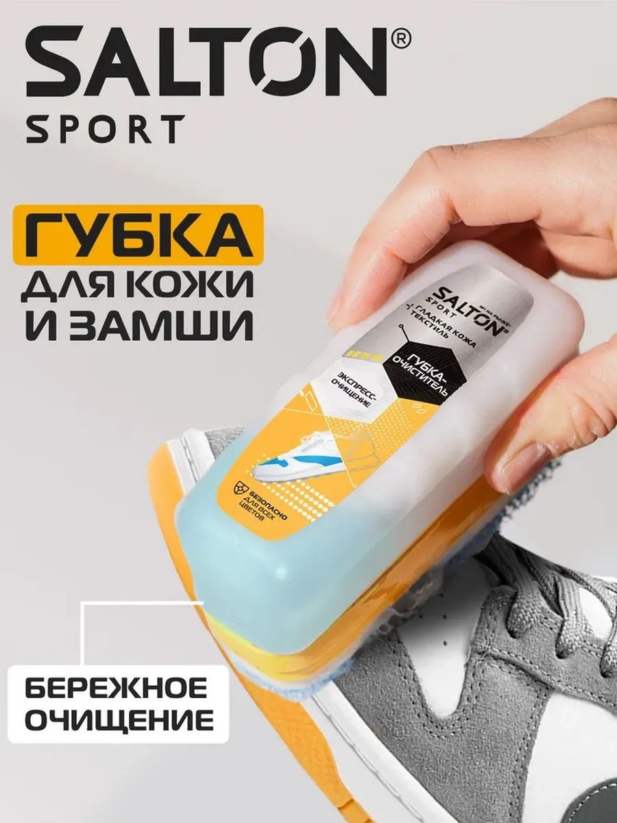 Средство для чистки обуви Salton губка бесцветный, Sport купить,2143