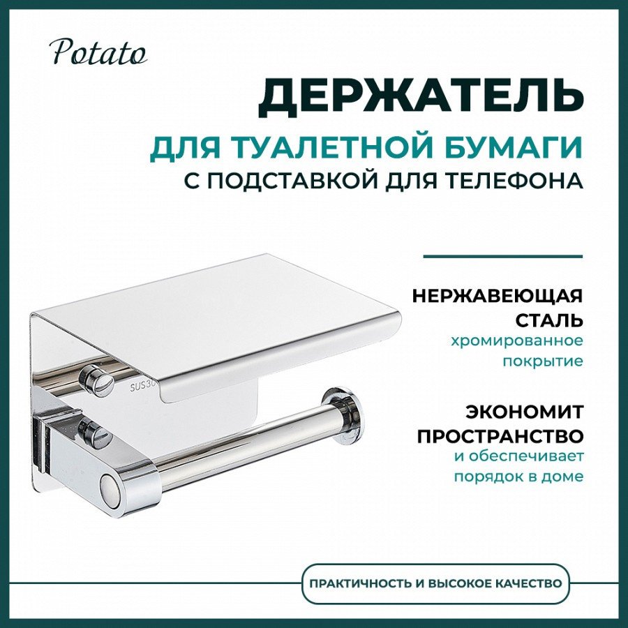 Potato держатель P257 1 шт, нержавеющая сталь купить,30000
