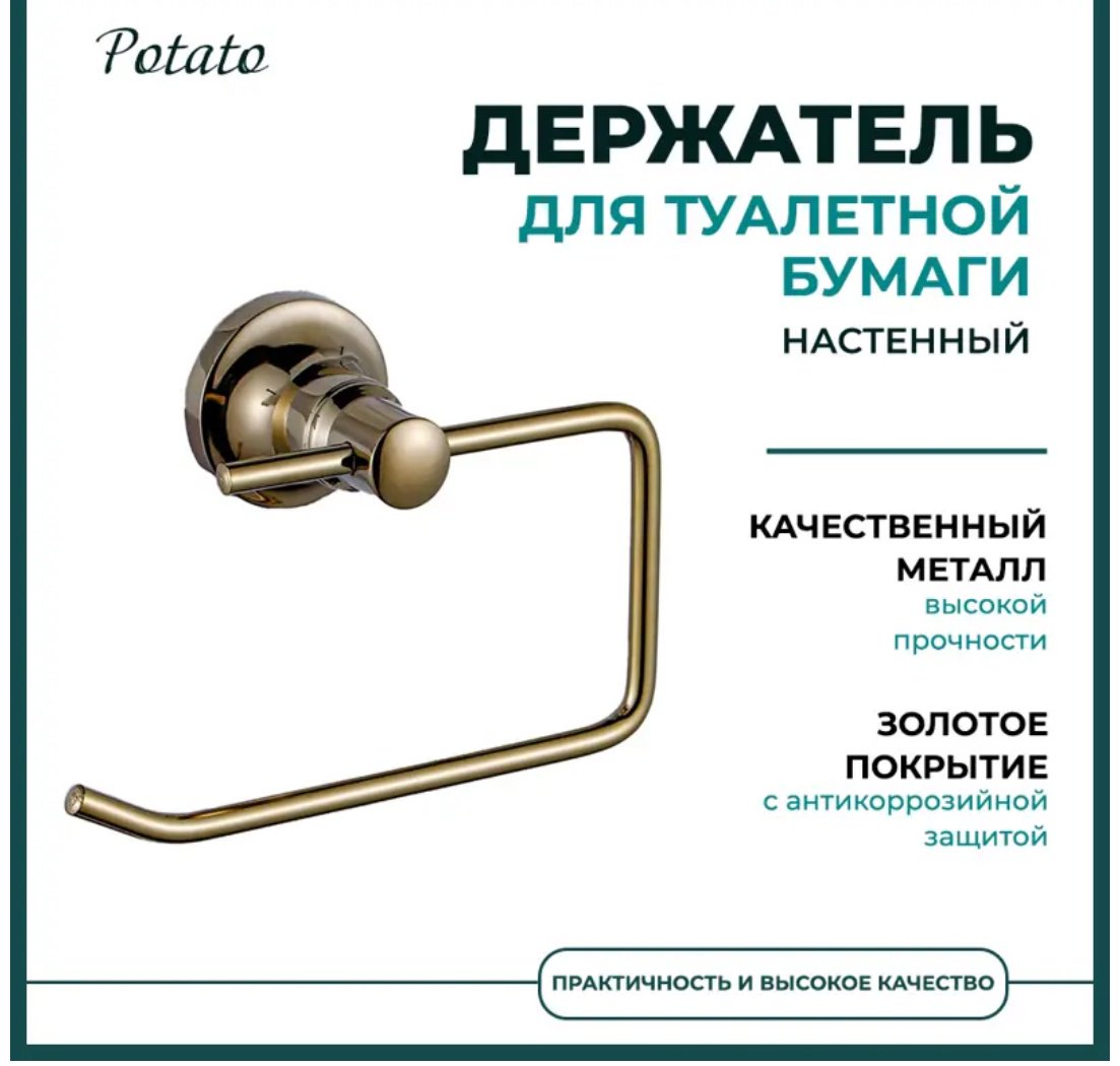 Potato держатель P1903-2 1 шт, металл купить,30000
