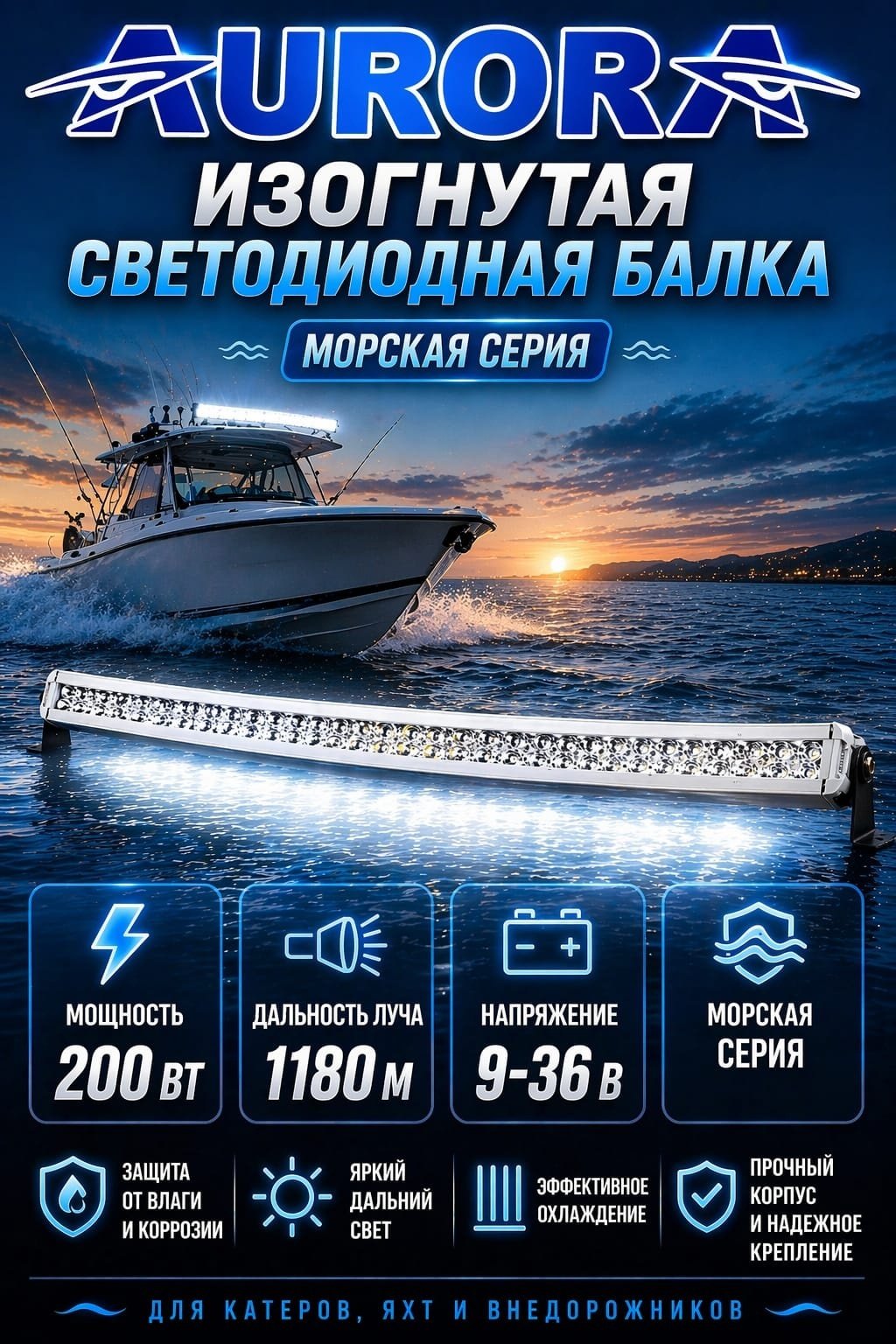 AURORA светодиодная балка ALO-M-C-S5D1-40-P7E7-H 40 Изогнутая 200 Вт прямоугольная купить,110500