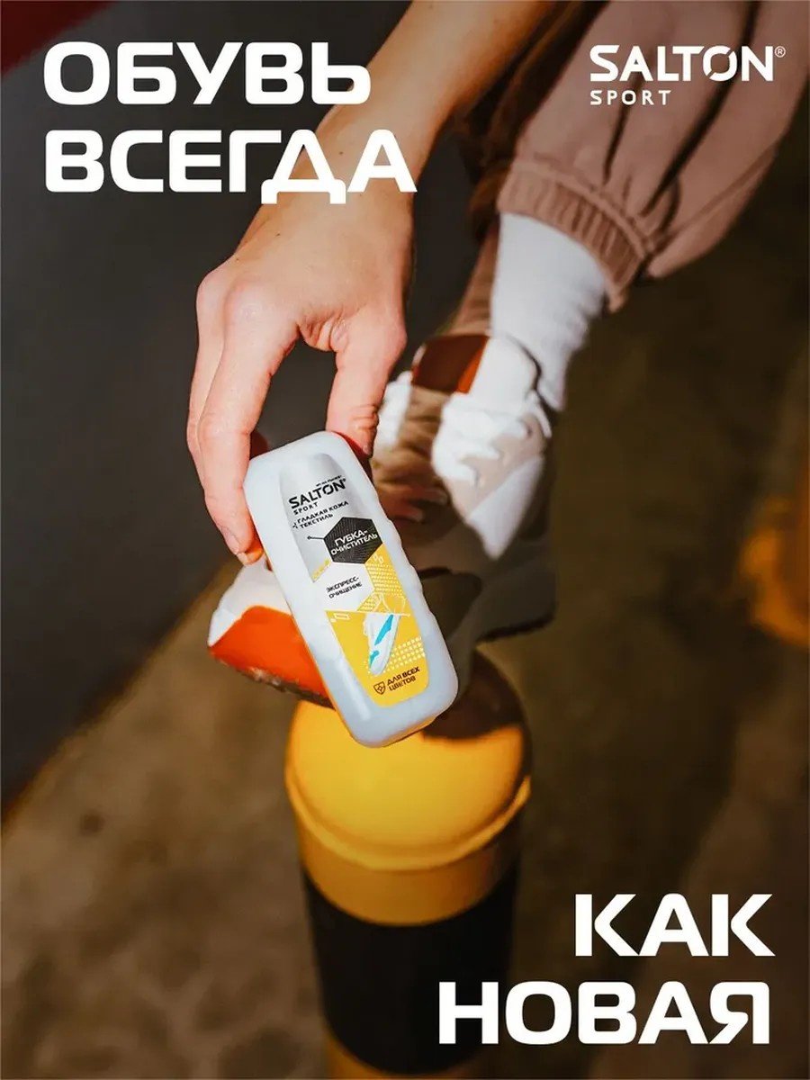 Средство для чистки обуви Salton губка бесцветный, Sport купить,2143