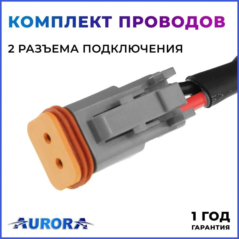 AURORA пусковые провода ALO-AW21 Комплект проводов для двух фонарей 2 40 А купить,NaN