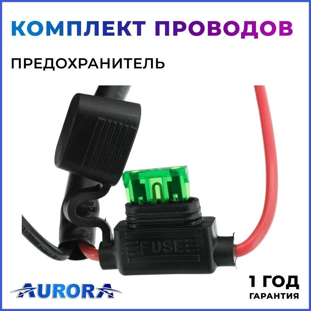 AURORA пусковые провода ALO-AW21 Комплект проводов для двух фонарей 2 40 А купить,NaN