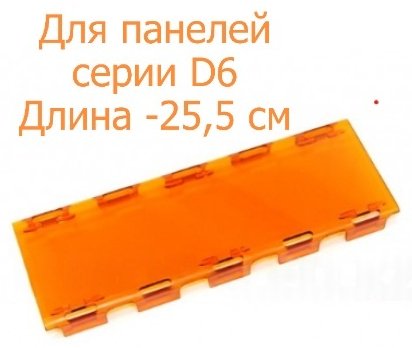 Крышка светофильтр ALO-AC10DА янтарная купить,3700
