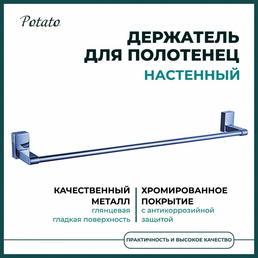 Potato держатель P1701 1 шт, металл купить,30000
