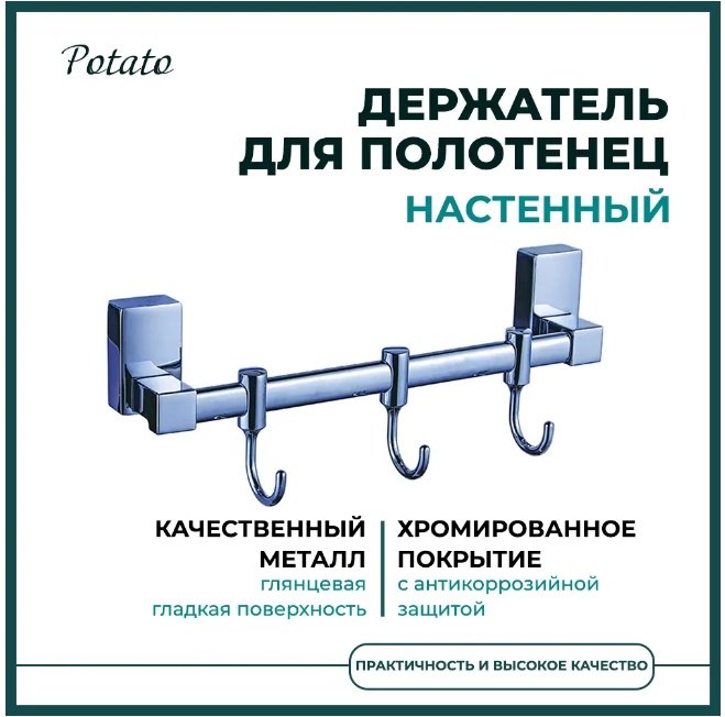 Potato набор крючков P1714-3 1 шт, металл купить,30800