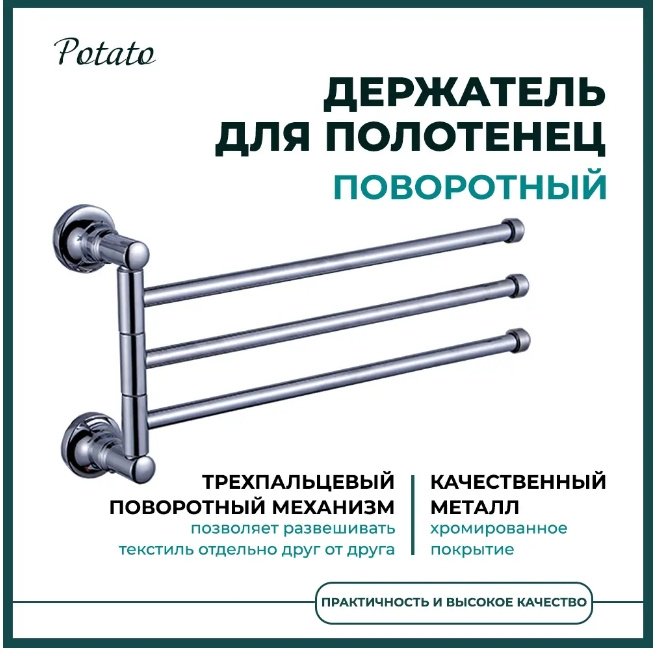 Potato держатель P1813 1 шт, металл купить,30700
