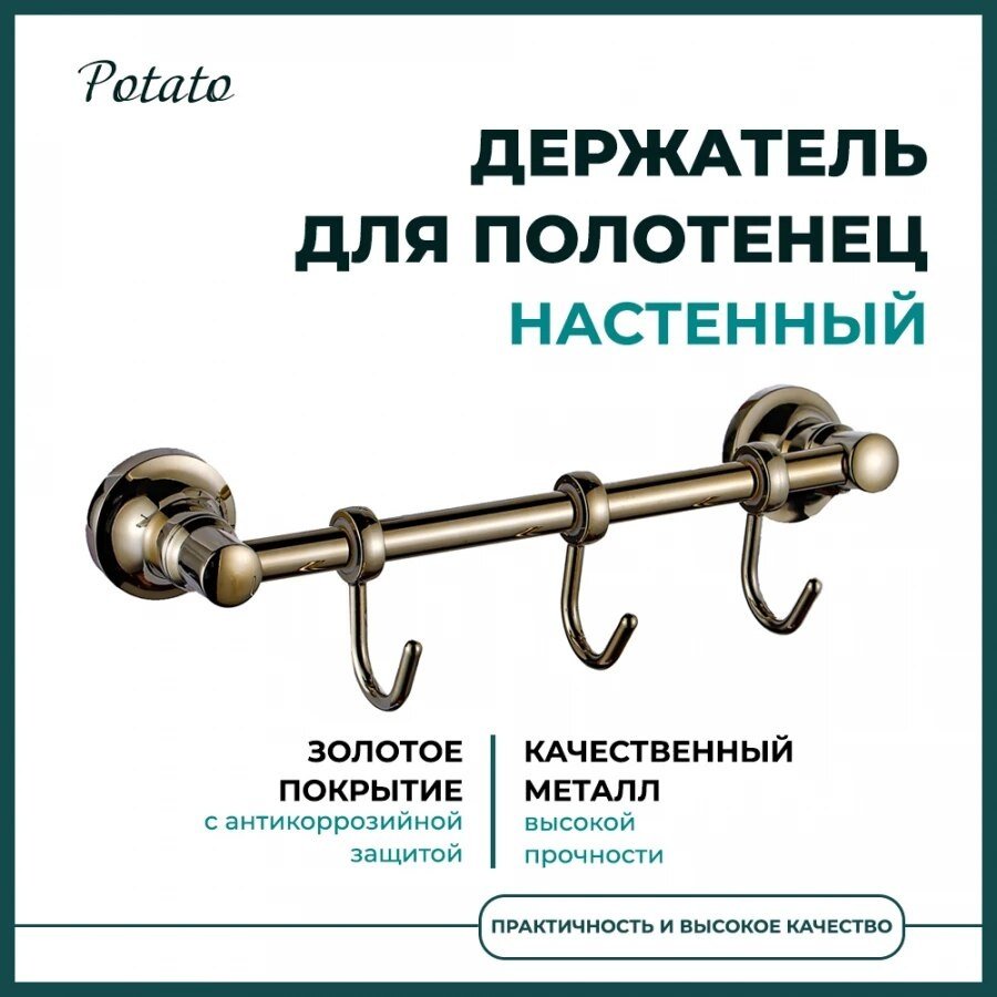 Potato держатель P1914-3 1 шт, нержавеющая сталь купить,30200