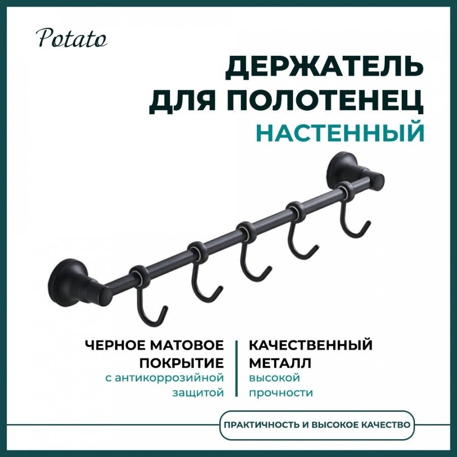 Potato держатель P1814-5BL 1 шт, нержавеющая сталь купить,30500