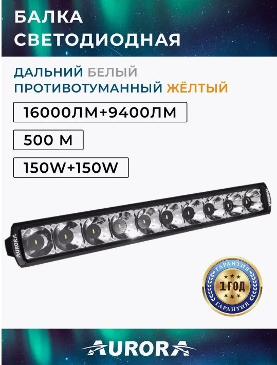 AURORA светодиодная балка ALO-D6-20-P23H1-A с янтарной подсветкой 150 Вт прямоугольная купить,93000