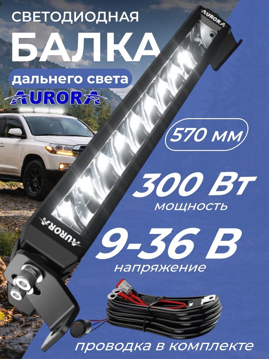 AURORA светодиодная балка ALO-S6-20-R5H1-A 300 Вт прямоугольная купить,95300