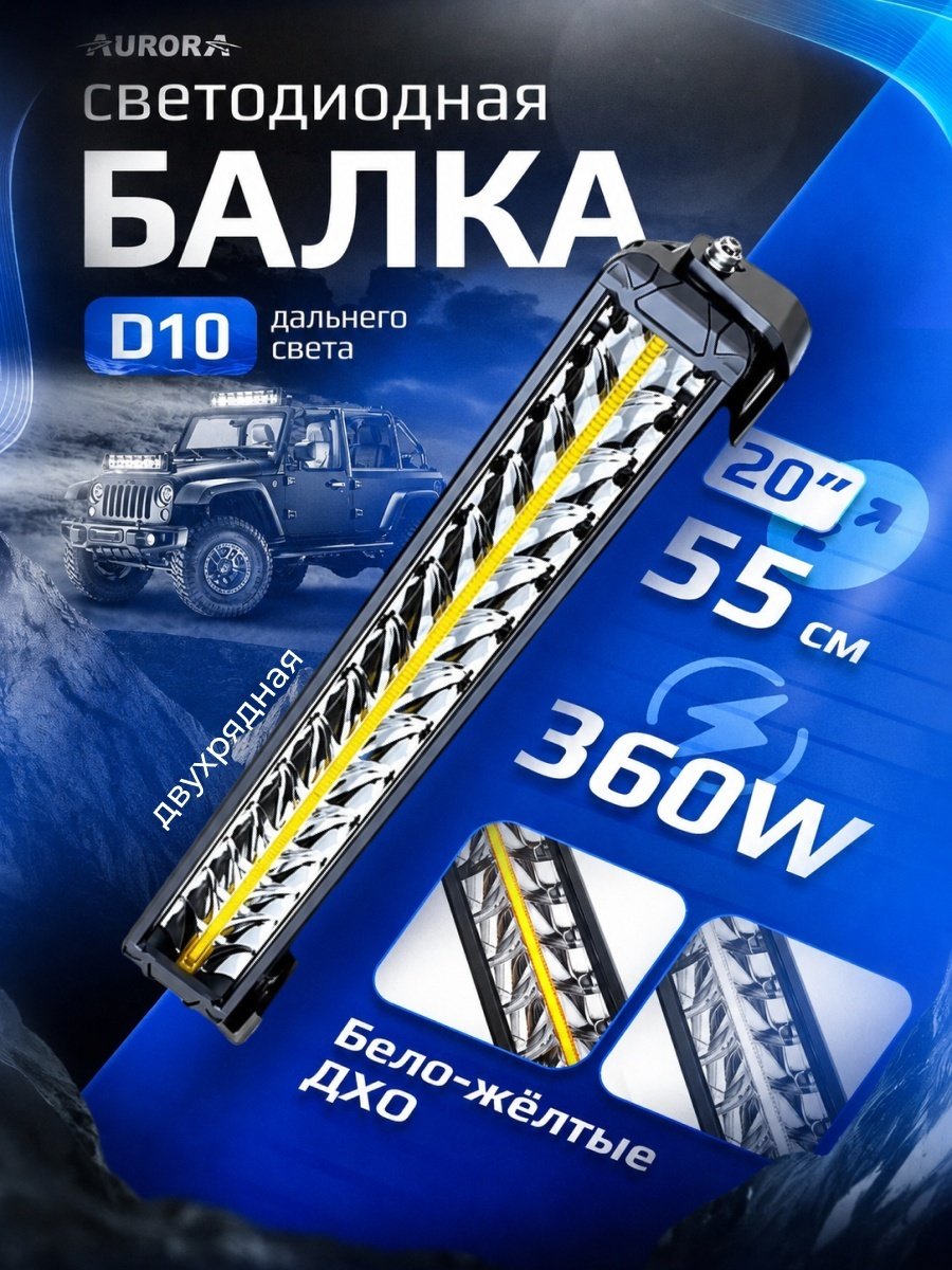 AURORA светодиодная балка ALO-P-D10-20-R14Y-AW 360 Вт прямоугольная купить,100600
