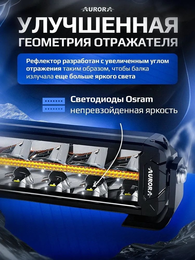 AURORA светодиодная балка ALO-P-D10-20-R14Y-AW 360 Вт прямоугольная купить,100600