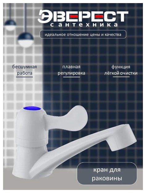 Смеситель для раковины (умывальника) Эверест B45-337, однозахватный - ForteMarket Смеситель для раковины (умывальника) Эверест B45-337, однозахватный купить,30300
