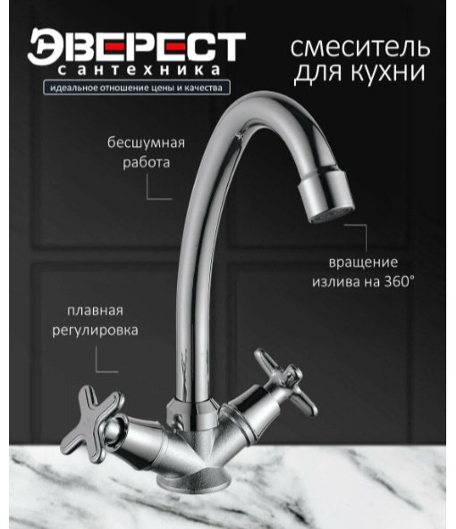 Смеситель для кухни Эверест B40-350, силумин, цвет хром купить,30300