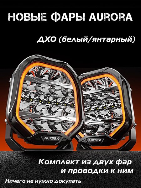 AURORA светодиодная фара ALO-P-R-9-R11Y-AW 270 Вт овальная купить,251500