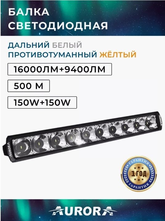 AURORA светодиодная балка ALO-D6-20-P23H1-W 150 Вт прямоугольная купить,93100