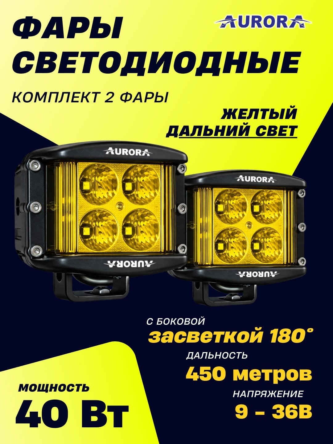 AURORA светодиодная фара ALO-T-2-P4E15D1 40 Вт квадратная купить,51200