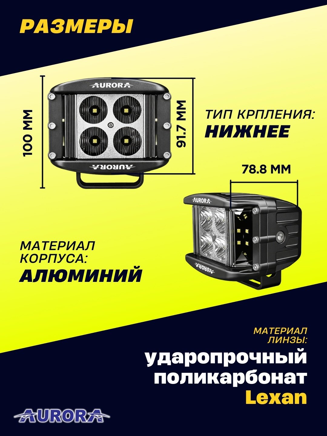 AURORA светодиодная фара ALO-T-2-P4E15D1 40 Вт квадратная купить,51200