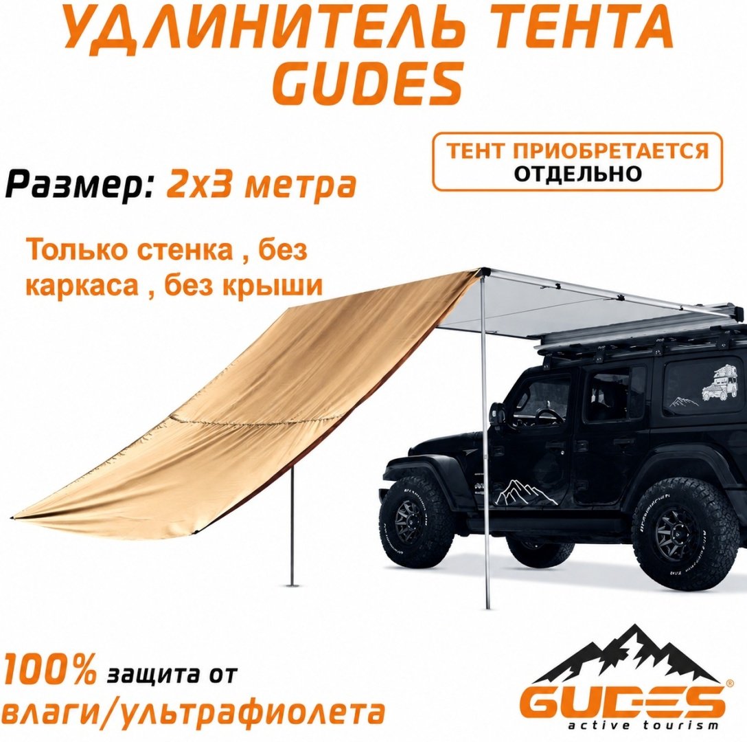 Удлинитель для тента Gudes ST-B 2*3-HL купить,31800