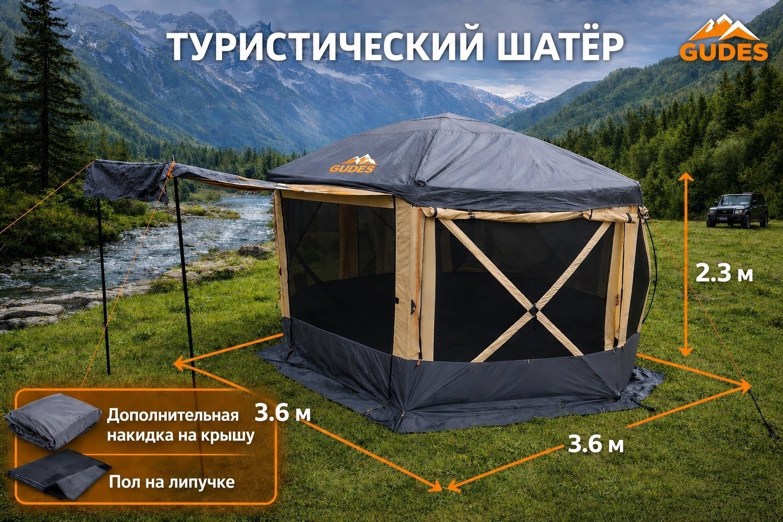 Шатер туристический GUDES GD-SHR360*360 бежевый купить,207000