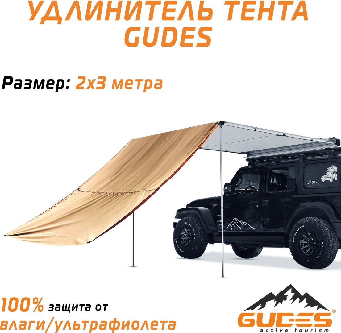Удлинитель для тента Gudes ST-B 2*3-HL купить,31800
