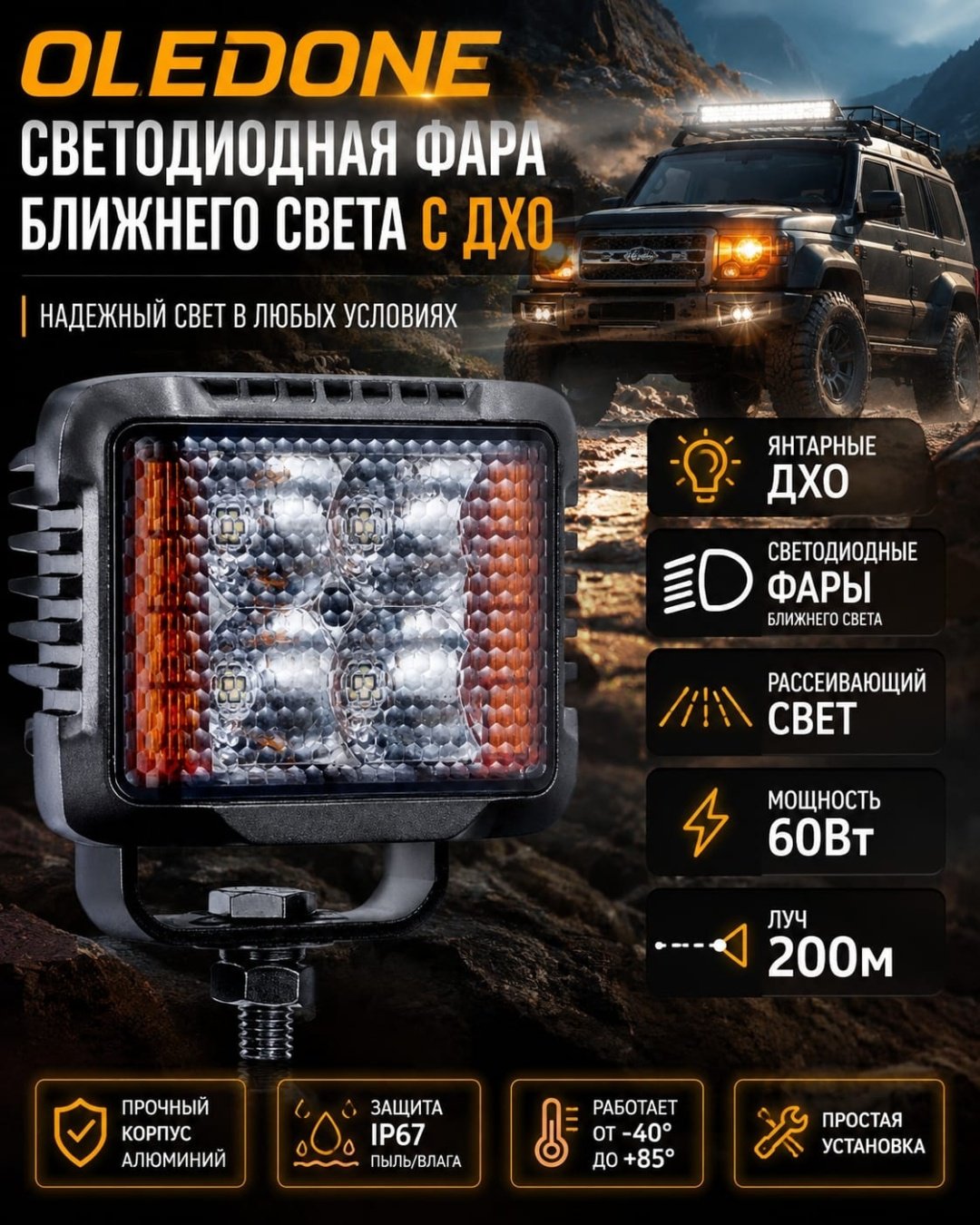 Oledone светодиодная фара 85000004279 30 Вт квадратная купить,38000