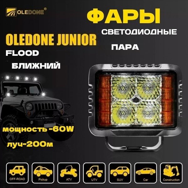 Oledone светодиодная фара 85000004279 30 Вт квадратная купить,38000