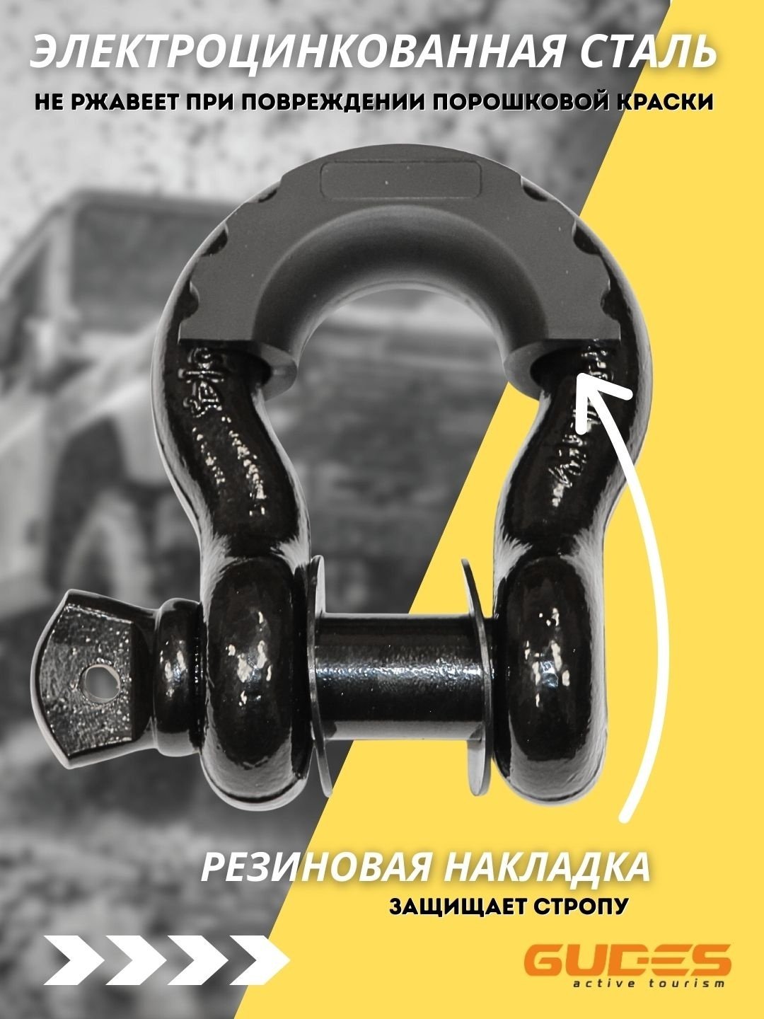 GUDES шакл GD-SKL-3/4-BLACK 10 м купить,4700