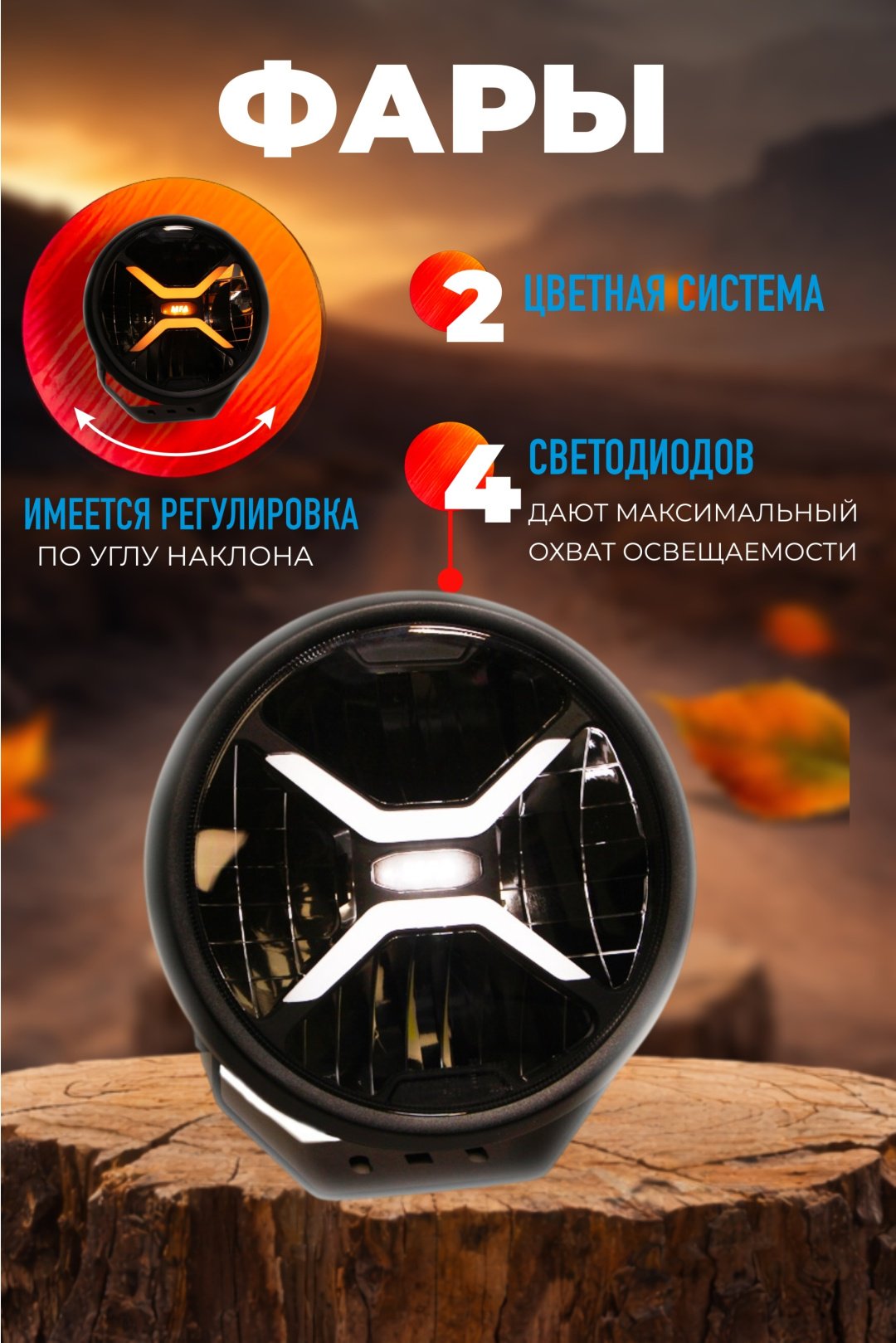 MFA светодиодная фара LLK-FDS7-60 60 круглая купить,105000