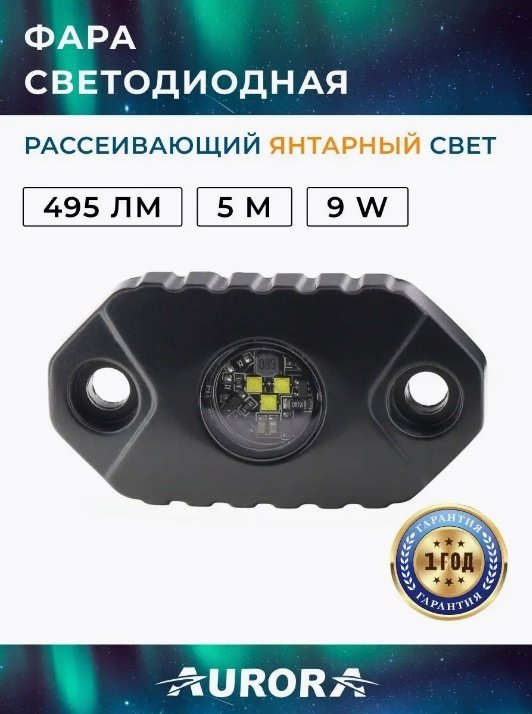 AURORA подсветка ALO-Y-2-A 9 Вт овальная купить,8800