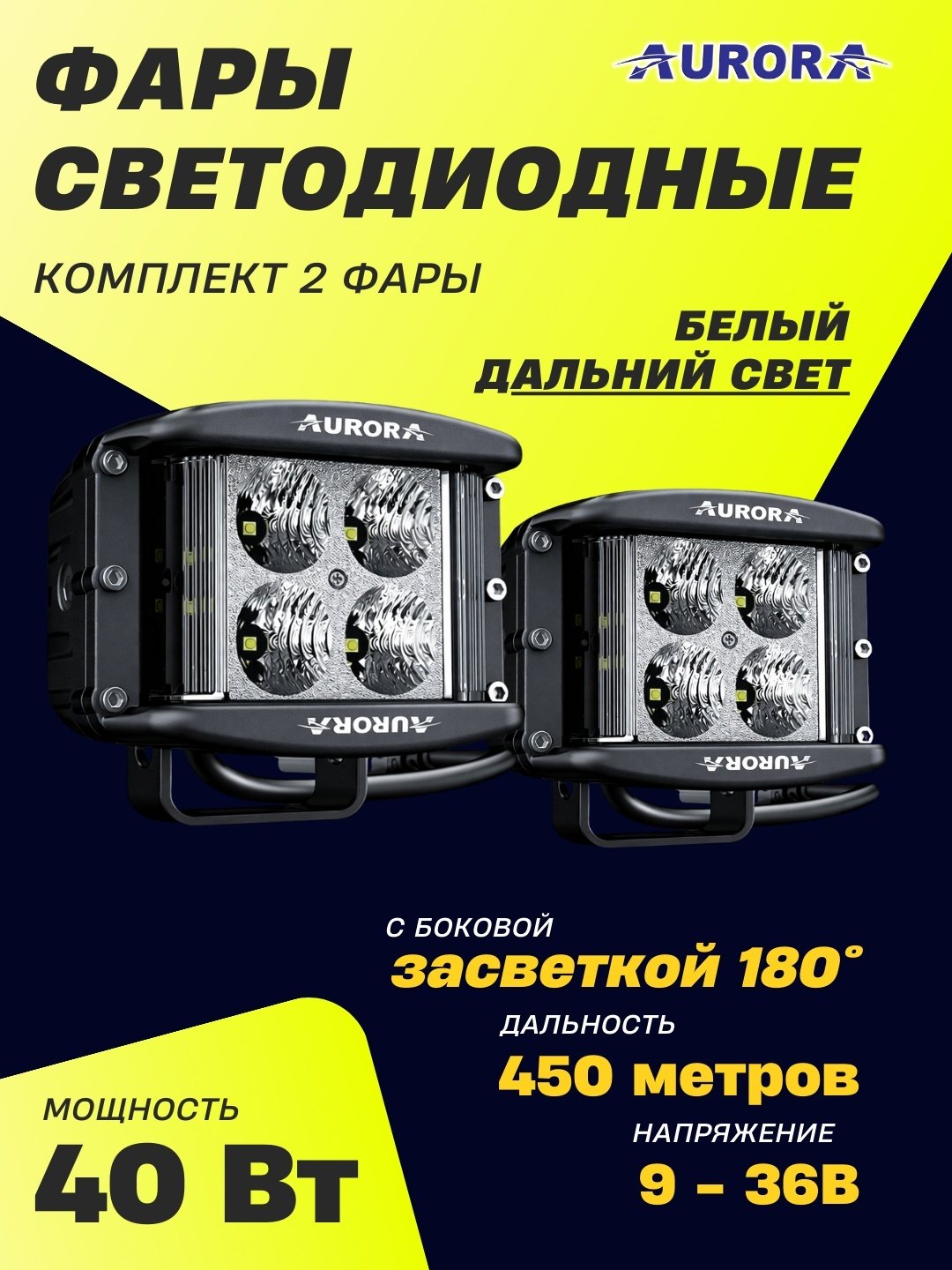 AURORA светодиодная фара ALO-2-P4E15D1 40 Вт квадратная купить,51200