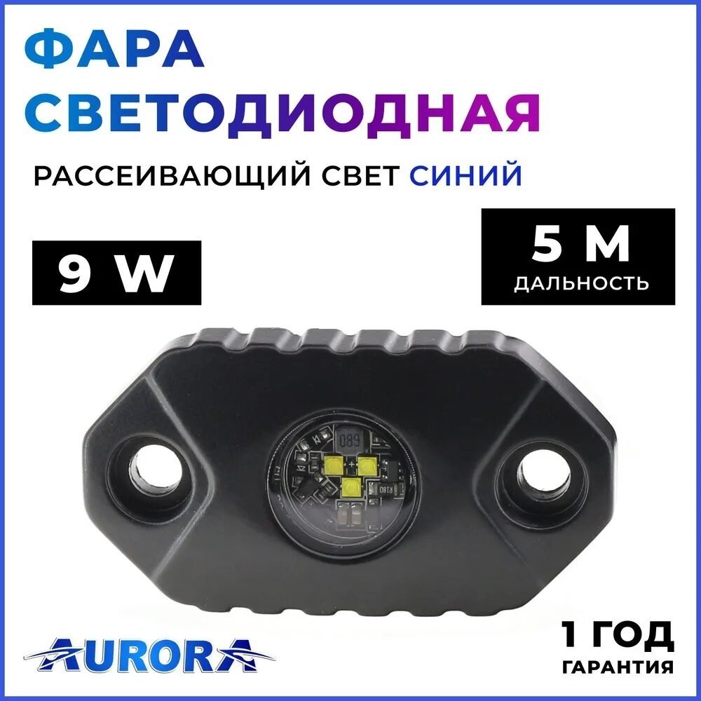 AURORA подсветка ALO-Y-2-L 9 Вт овальная купить,7700