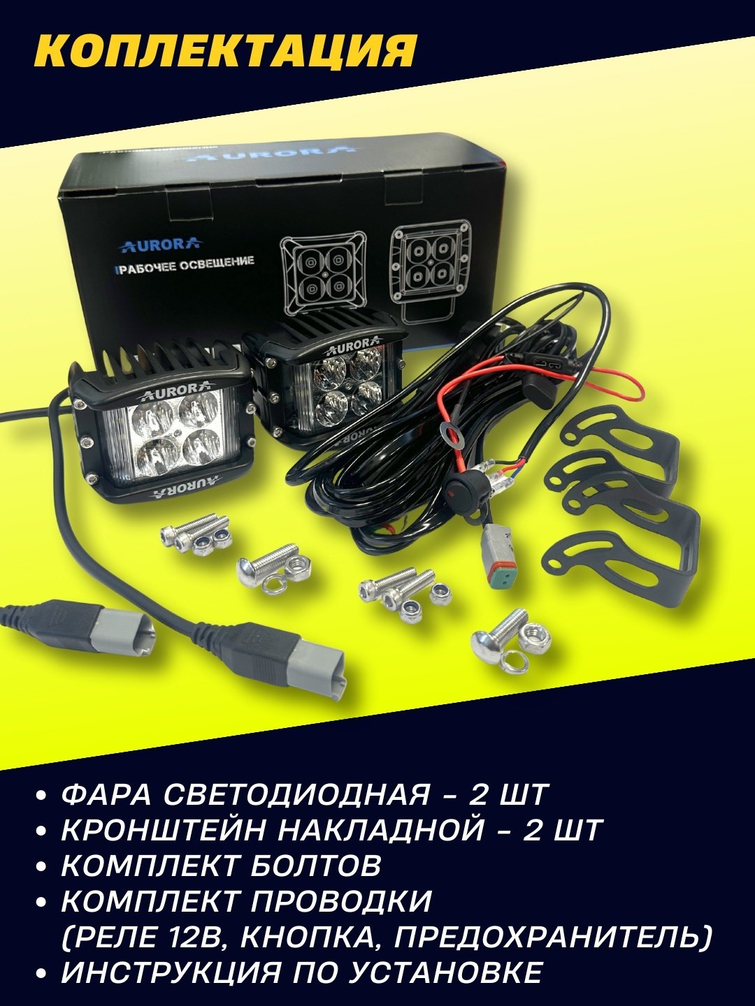 AURORA светодиодная фара ALO-2-P4E15D1 40 Вт квадратная купить,51200