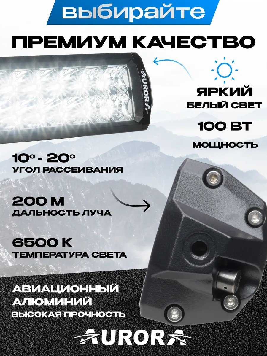 AURORA светодиодная балка ALO-D6D1-10 100 Вт прямоугольная купить,49000