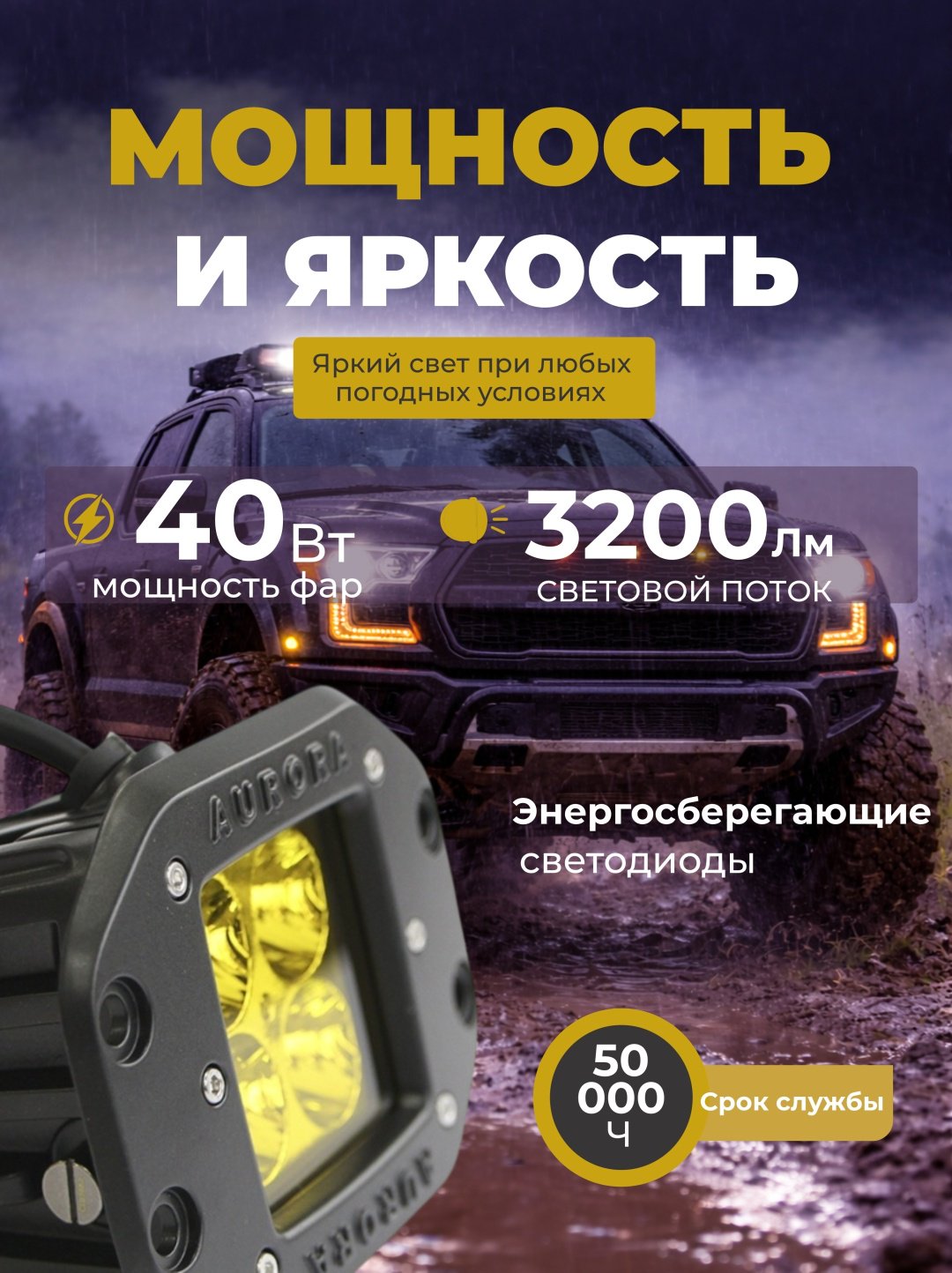 AURORA светодиодная фара ALO-E-T-2-E4T 40 Вт квадратная купить,53000