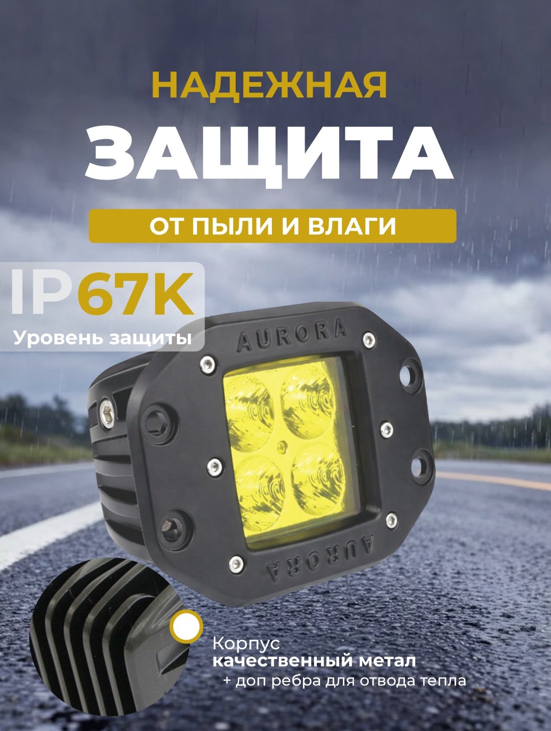 AURORA светодиодная фара ALO-E-T-2-E4T 40 Вт квадратная купить,53000