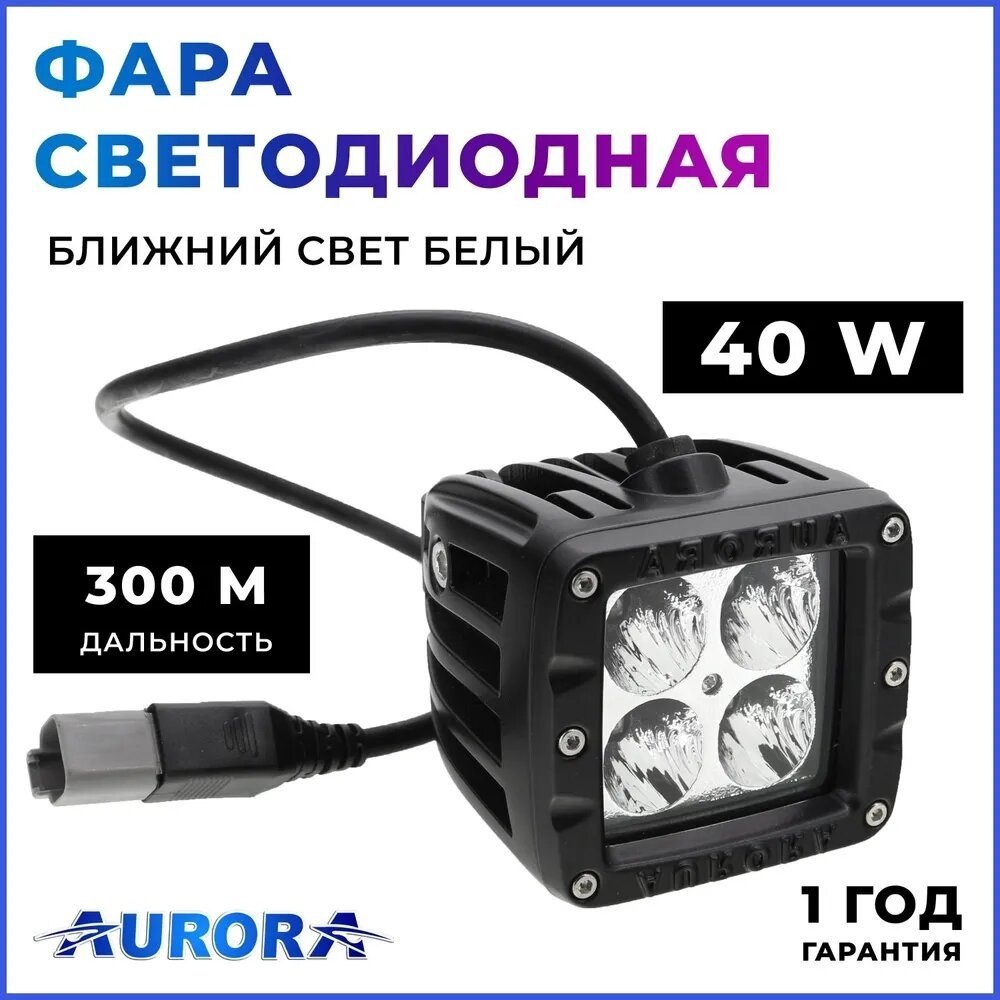 AURORA светодиодная фара ALO-2-E4T 40 Вт квадратная купить,53000