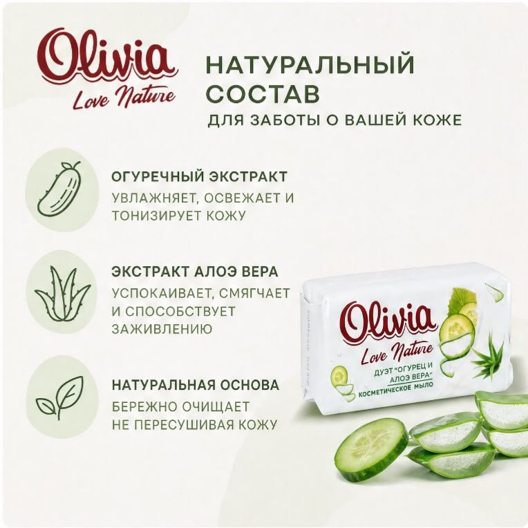 Кусковое мыло туалетное Olivia Огурец и алоэ вера Огурец и алоэ вера 140 г по 6 шт купить,2649