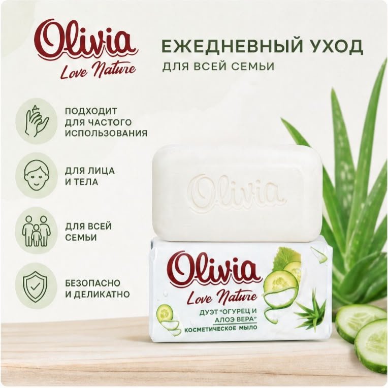 Кусковое мыло туалетное Olivia Огурец и алоэ вера Огурец и алоэ вера 140 г по 6 шт купить,2649