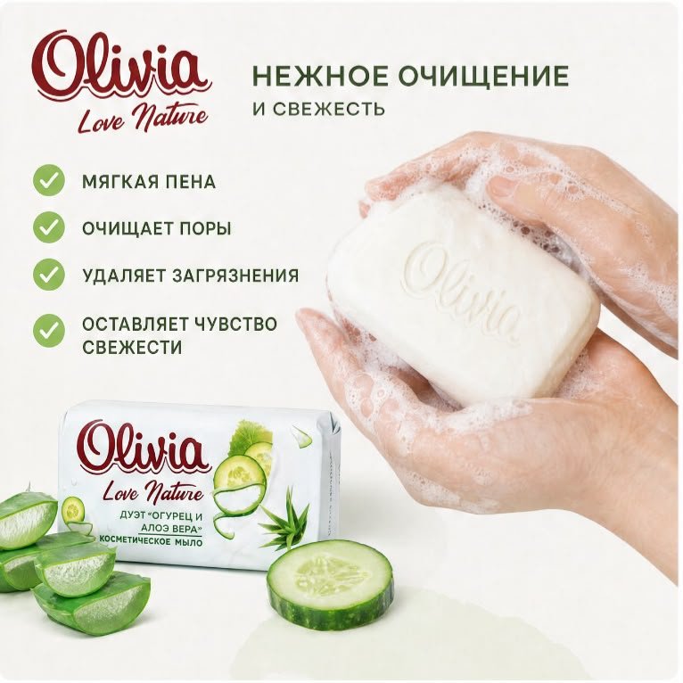 Кусковое мыло туалетное Olivia Огурец и алоэ вера Огурец и алоэ вера 140 г по 6 шт купить,2649