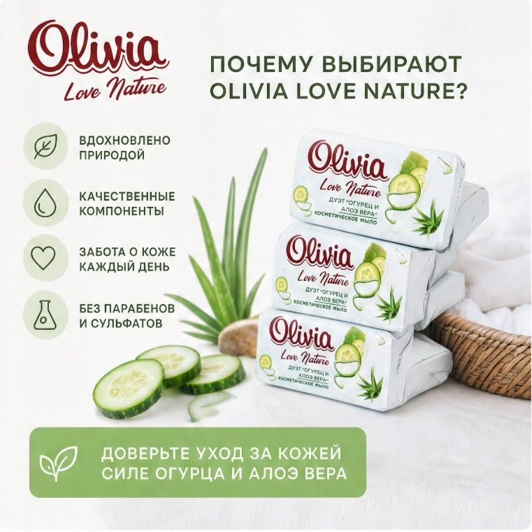 Кусковое мыло туалетное Olivia Огурец и алоэ вера Огурец и алоэ вера 140 г по 6 шт купить,2649