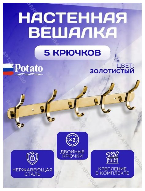 Potato держатель P143-5J 1 шт, нержавеющая сталь купить,30300