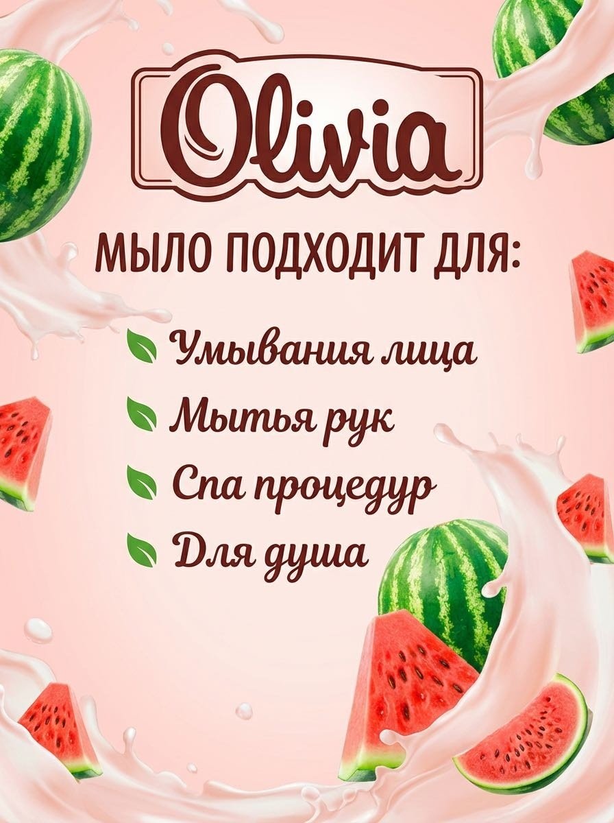 Кусковое мыло туалетное Olivia Love & Fruttis Сладкий Арбуз 140 г по 6 шт купить,2649