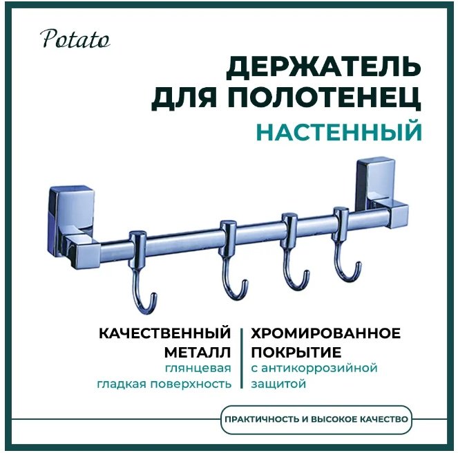 Potato набор крючков P1714-4 1 шт, металл купить,30000