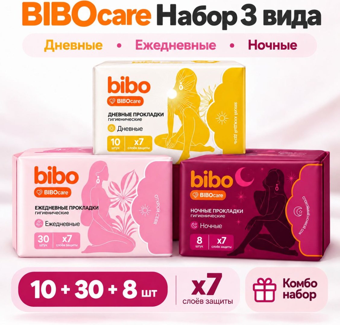 Bibo прокладки Дневные, ежедневные, ночные 48 шт купить,2425