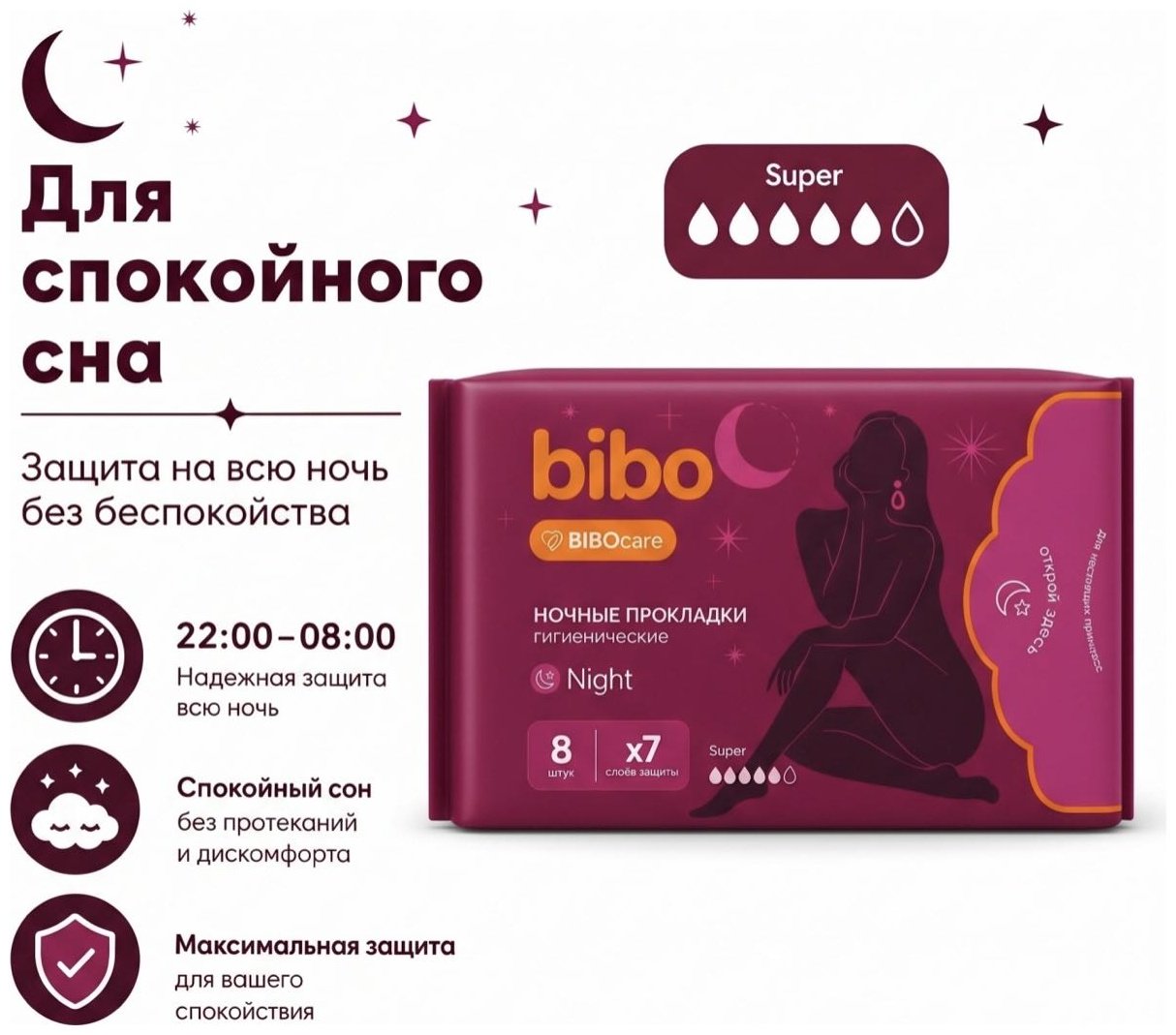 Bibo прокладки Дневные 5 уп. ночные 5 уп 10.8 шт купить,7481