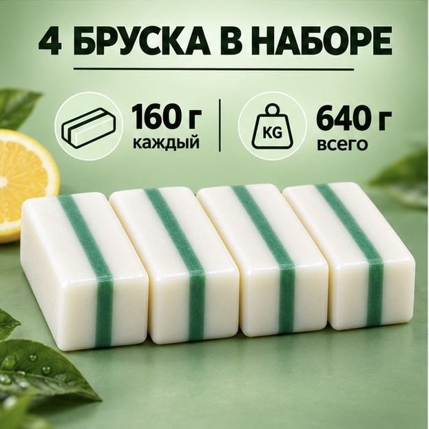 Кусковое мыло хозяйственное Olivia Универсальное мыло Лимон фреш Лимон 160 г по 4 шт купить,1846
