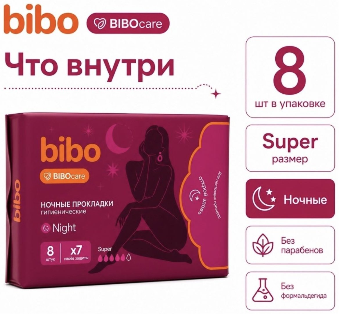 Bibo прокладки Дневные 5 уп. ночные 5 уп 10.8 шт купить,7481